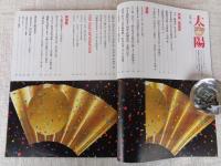 太陽(The Sun)1985年7月号(no.279)創刊22周年記念増大号 ●特集：祇園祭(写真：薗部 澄/富山治夫/長野重一/二村春臣　
