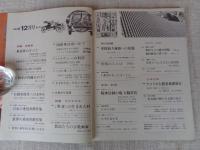 太陽　1964年12月号 (no.18)　●特集：乗用車のすべて　新大統領とアメリカの苦悩