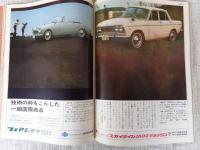 太陽　1964年12月号 (no.18)　●特集：乗用車のすべて　新大統領とアメリカの苦悩
