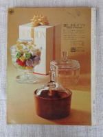 太陽　1964年12月号 (no.18)　●特集：乗用車のすべて　新大統領とアメリカの苦悩
