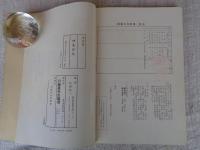 伊東百年 : 写真集