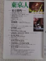 東京人 2001年5月号(no.166)　●特集：古本道 店主に聞く、達人に聞く　●小特集：東京猫町