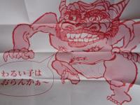 じごくのそうべえすごろく 上製版（鬼のお面付）