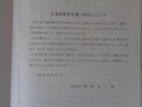 天竜市歴史年表