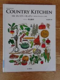 カントリー・キッチン = COUNTRY KITCHEN : 自然の味・香りを生かした料理