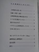 ステファヌ・ランボー30ans : 料理は私の履歴書