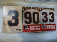 【ビデオ＆愛蔵本】　長嶋茂雄　全３巻 （①背番号３の時代　②背番号９０の時代　③背番号３３の時代）　２１世紀への伝説史 【VIDEO&BOOK】　、２１世紀への伝説　ON 日本シリーズ２０００ 【ビデオ＆愛蔵本】 長嶋、王が明かす新世紀野球論。