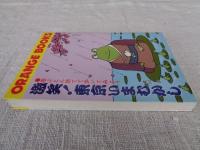 「激笑・東京いまむかし」● 座ぶとん捨てて歩いてみよう　 