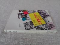 B級映画フィルムの裏まで