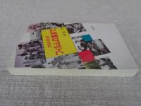B級映画フィルムの裏まで