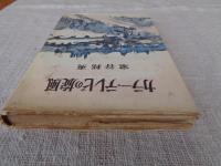 カラー・テレビの旋風 : 欧米とびある記