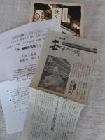 ぼくの落語ある記　●署名入り
