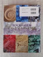 岩石と宝石の大図鑑 : 岩石・鉱物・宝石・化石の決定版ガイドブック