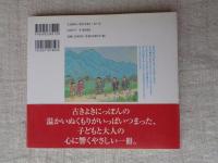 じいちゃの子どものころ