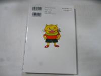 ニャンタのさくぶん　(わくわくえどうわ)　小学1年生から