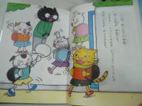 ニャンタのさくぶん　(わくわくえどうわ)　小学1年生から