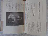 「放送文化」誌にみる昭和放送史　※激動の時代を凝視した記録