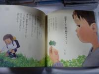 友だちになれるあめ　 (詩集絵本　みつけたよ！ じぶんのきもち) 