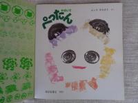 やさいでぺったん