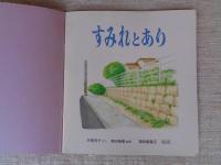 すみれとあり