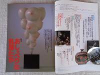 芸術新潮 1998年8月号　●特集：おしゃべりな乳房たち　：特別読物/白洲正子さんへ男友達からの贈り物