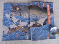 芸術新潮 1992年5月号 ●特集：幕末のはみ出し浮世絵師：歌川国芳