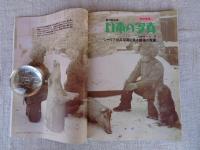 芸術新潮 1992年5月号 ●特集：幕末のはみ出し浮世絵師：歌川国芳