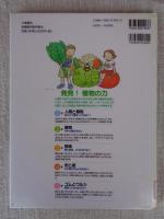 野菜 : 草と野菜、どうちがうの?