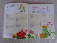 花のつくりとしくみ観察図鑑