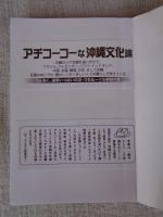 シマ豆腐紀行 : 遥かなる〈おきなわ豆腐〉ロード