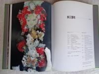 陶  vol.74(東海編)  The best selections of contemporary ceramics in Japan