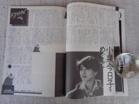 よい子の歌謡曲　1984年　表紙・菊池桃子