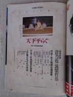 平成7年相撲界総集号　「天下平らぐ」　特別対談：貴乃花vs筑紫哲也　平成7年大相撲名場面集　平成7年相撲界記録集