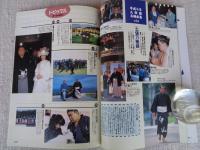 平成7年相撲界総集号　「天下平らぐ」　特別対談：貴乃花vs筑紫哲也　平成7年大相撲名場面集　平成7年相撲界記録集