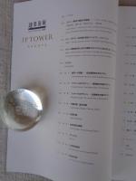 建築画報 MONOGRAPH（No.366） 「JP TOWER NAGOYA」