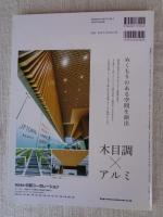 建築画報 MONOGRAPH（No.366） 「JP TOWER NAGOYA」
