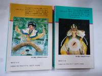「その日仙境に龍はおちて」、「魔境の扉 飛蝶の剣」　2冊セット　(あすかコミックス)