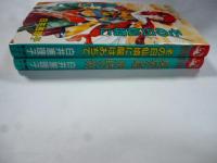 「その日仙境に龍はおちて」、「魔境の扉 飛蝶の剣」　2冊セット　(あすかコミックス)