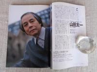 東京人　1997年6月号(no.117)　特集：テレビが知りたい！　久世光彦ロングインタビュー