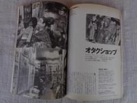 東京人　1997年6月号(no.117)　特集：テレビが知りたい！　久世光彦ロングインタビュー