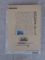東京人　1997年6月号(no.117)　特集：テレビが知りたい！　久世光彦ロングインタビュー