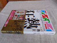 週刊プレイボーイ創刊50周年記念出版 「熱狂」　1966～2016