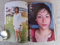 週刊プレイボーイ創刊50周年記念出版 「熱狂」　1966～2016