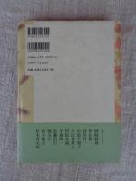 祖父のこと母のこと : 青木玉対談集