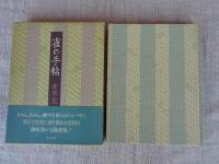 雀の手帖