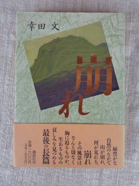 面くいエグレ警部 (文庫版) 新田たつお　初版本 面くいエグレ警部(新田たつお 著) / がらんどう / 古本、中古本