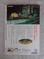 東京人　2001年8月号（no.169）●特集：お風呂屋さんに行こう！　●小特集：桑原甲子雄/ライカで東京を撮り続けた七十年　：松永安左エ門（上）「電力の鬼」が誕生するまで　：「漫画少年」物語③投稿少年たちの青春と恋人「まる子」。