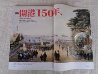 東京人 2009年7月号　●特集：開港150年、横浜の歩き方