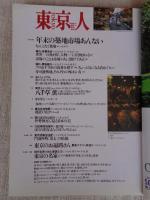 東京人2001年1月号(no.161)　●特集:祝!大江戸線開通東京地下鉄の達人になる　●小特集「年末の築地市場あんない」