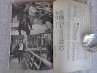 東京人1996年7月号(no.106)　●集「釣りに行く」。文人たちの釣り：井伏鱒二、幸田露伴他　●東京人インタビュー：伊丹十三